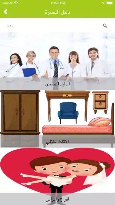 بصرتنا Screenshots