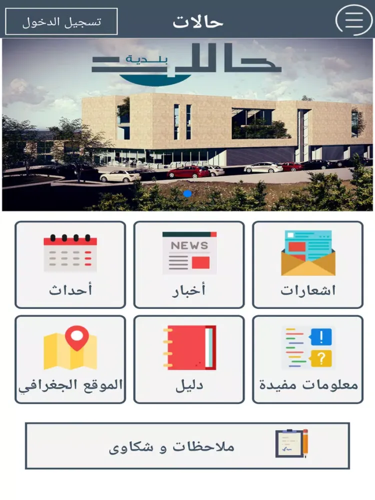 بلدية حالات iPad 应用截图