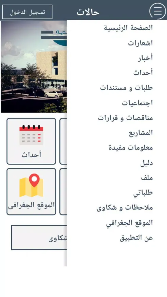 بلدية حالات应用截图