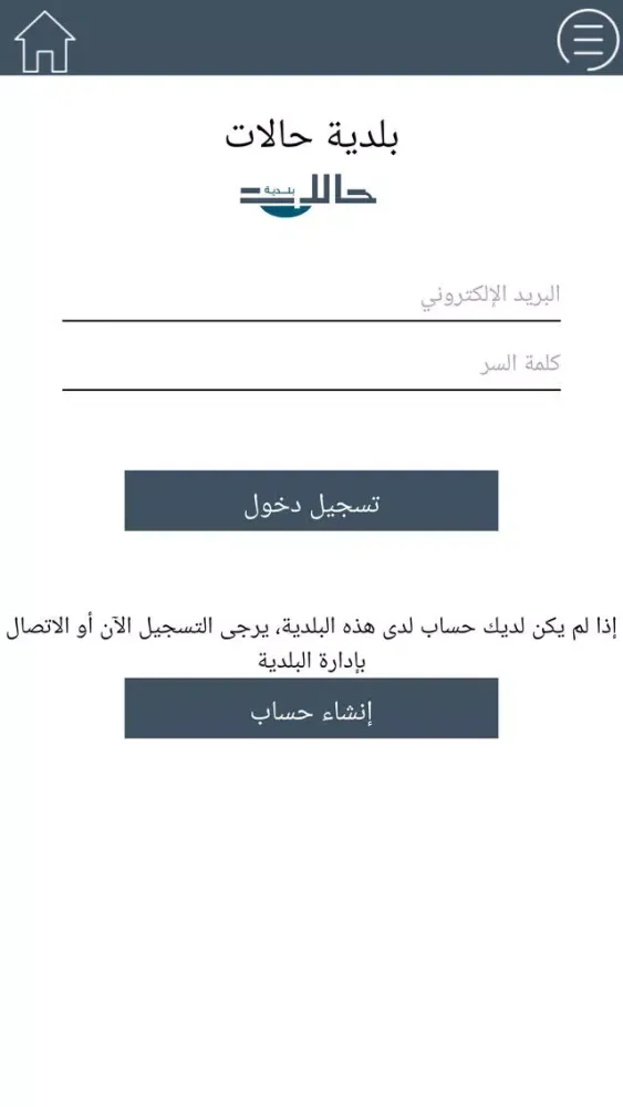 بلدية حالات应用截图