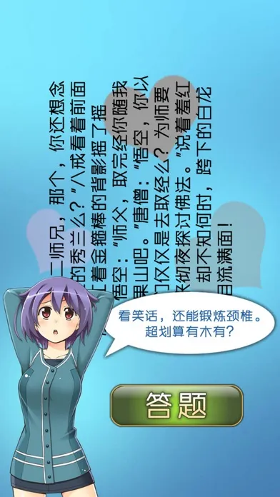 Capturas de pantalla de 美少女颈椎保健大师