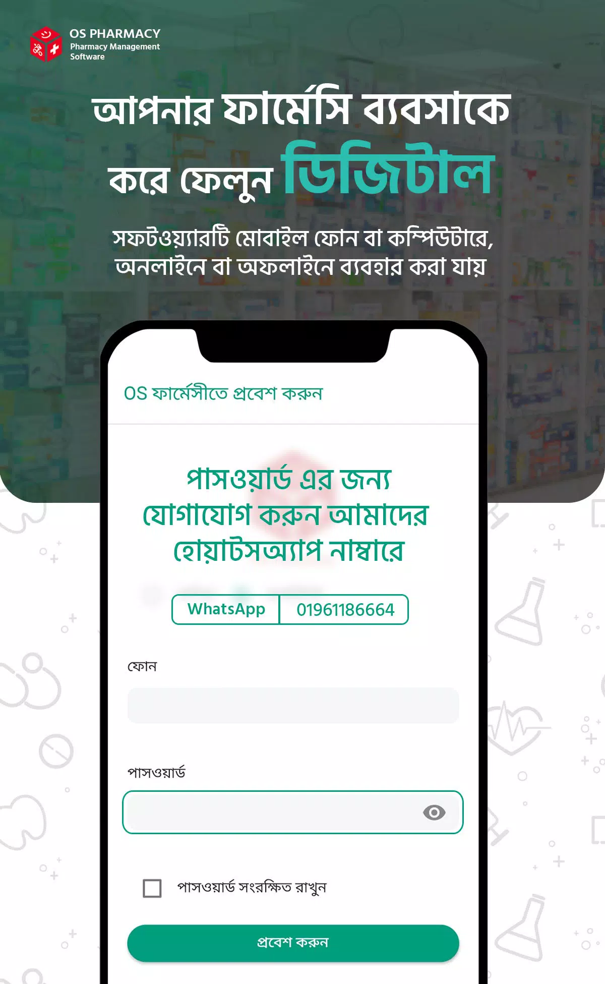 OS Pharmacy Screenshots1