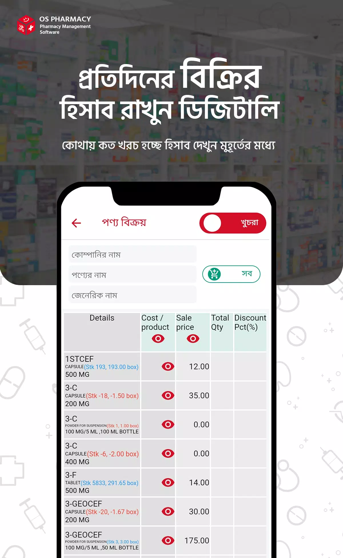 OS Pharmacy Screenshots4