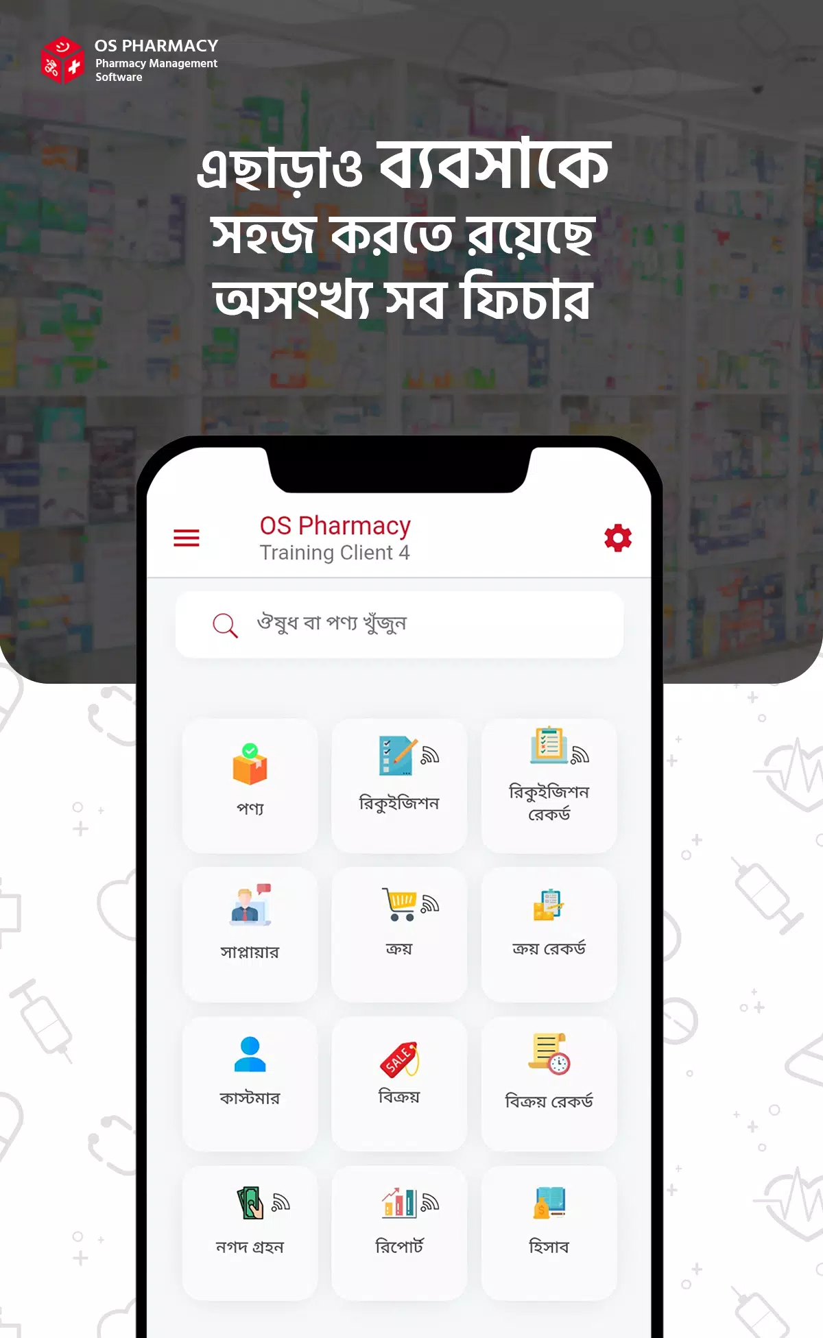 OS Pharmacy Screenshots5