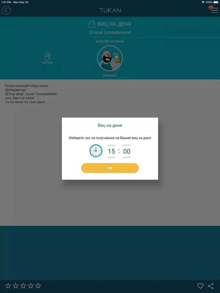 TUKAN.bg iPad 應用截圖