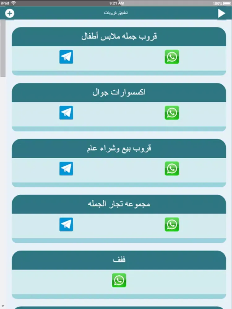 Zrzuty ekranu قروبات iPad 