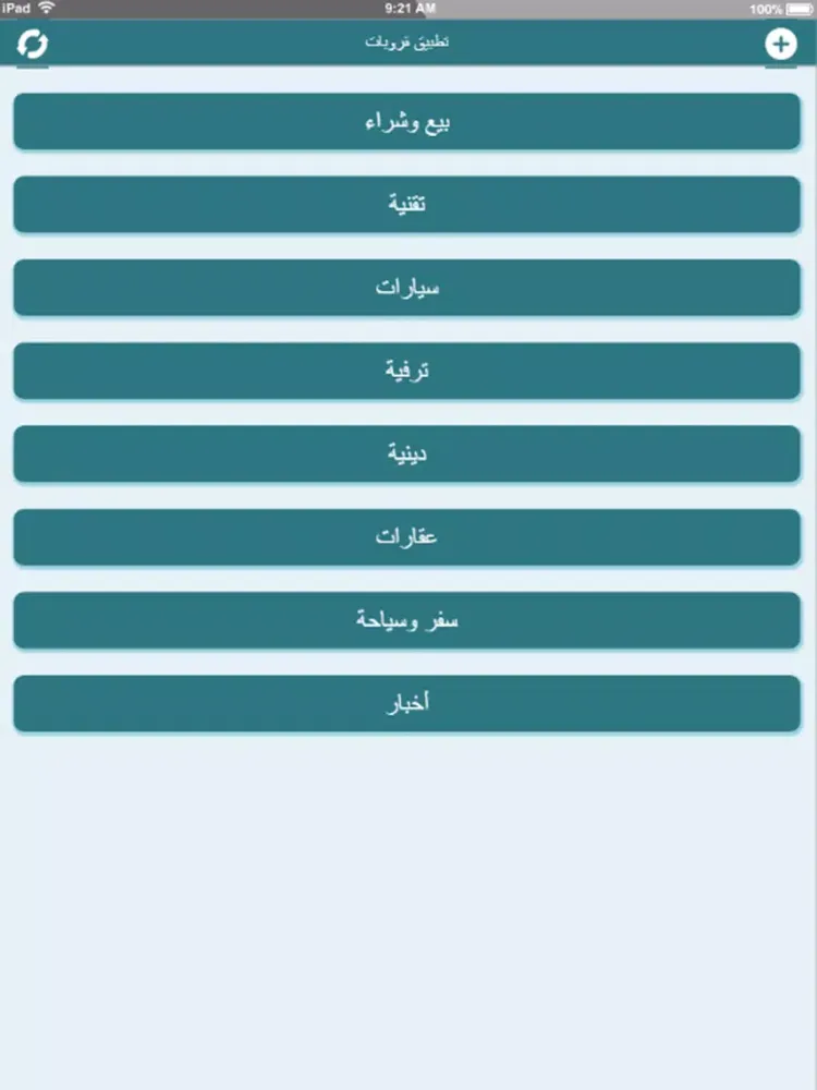 Zrzuty ekranu قروبات iPad 
