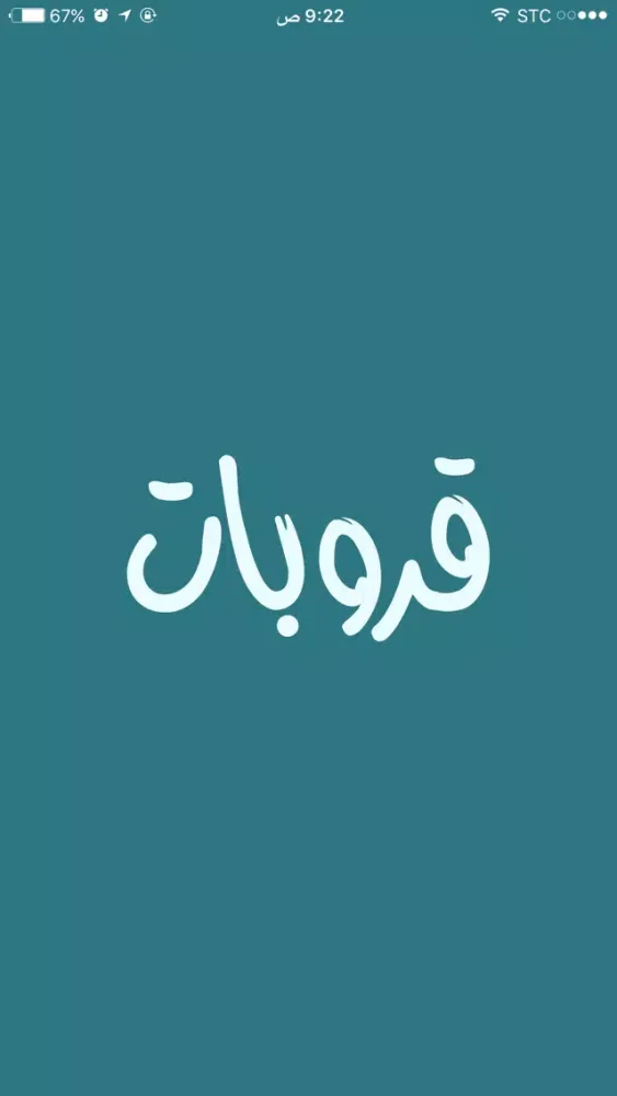 Zrzuty ekranu قروبات