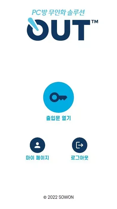 OUT PC방 スクリーンショット