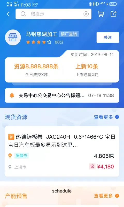 Screenshot di 欧冶钢好