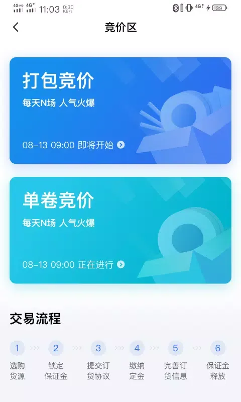 Screenshot di 欧冶钢好