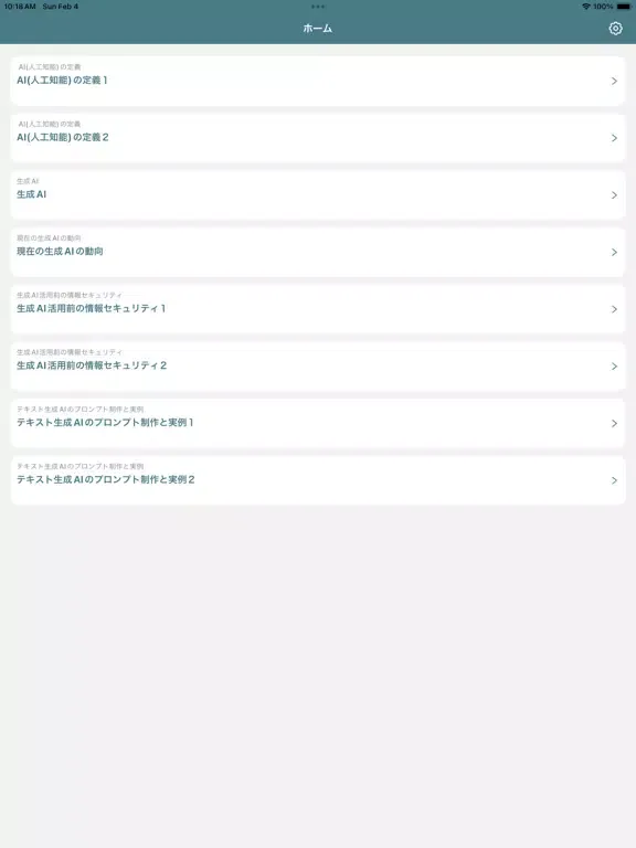 صور 生成AIパスポート 試験対策 iPad 