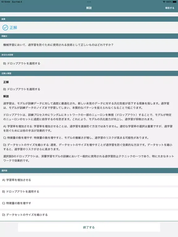 صور 生成AIパスポート 試験対策 iPad 