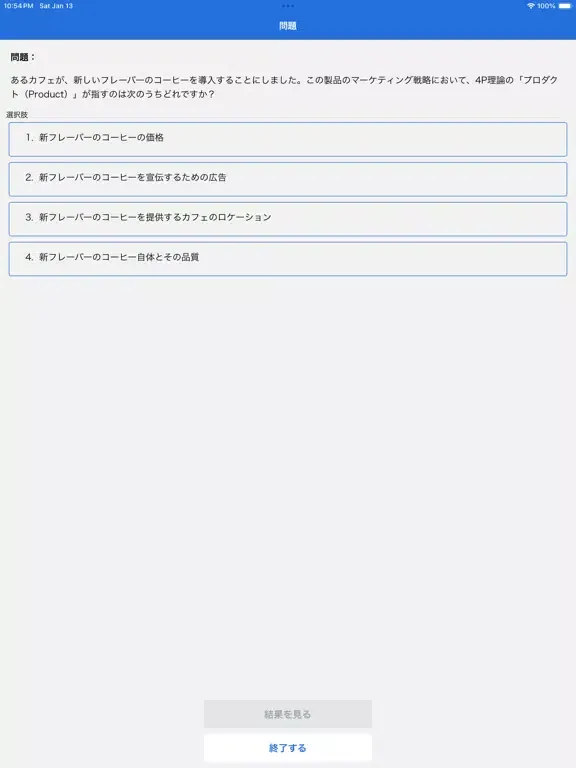 ネットマーケティング検定 対策 iPad  스크린샷
