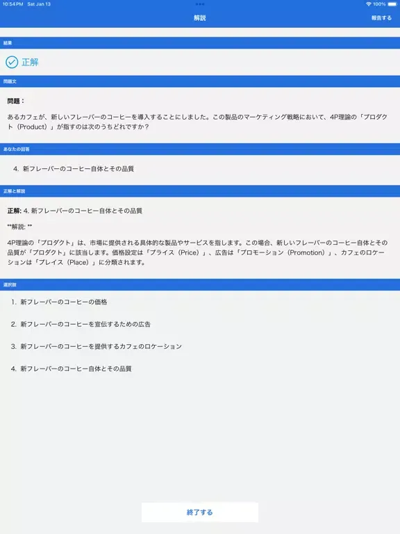 ネットマーケティング検定 対策 iPad  스크린샷