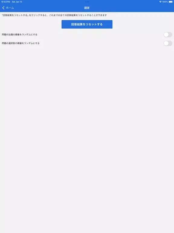 ネットマーケティング検定 対策 iPad  스크린샷