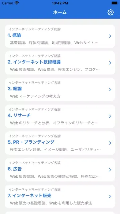 ネットマーケティング検定 対策 스크린샷