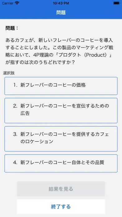 ネットマーケティング検定 対策 스크린샷