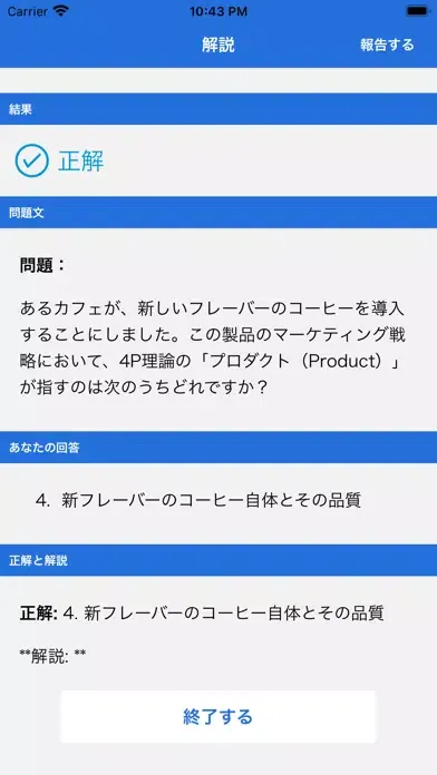 ネットマーケティング検定 対策 스크린샷