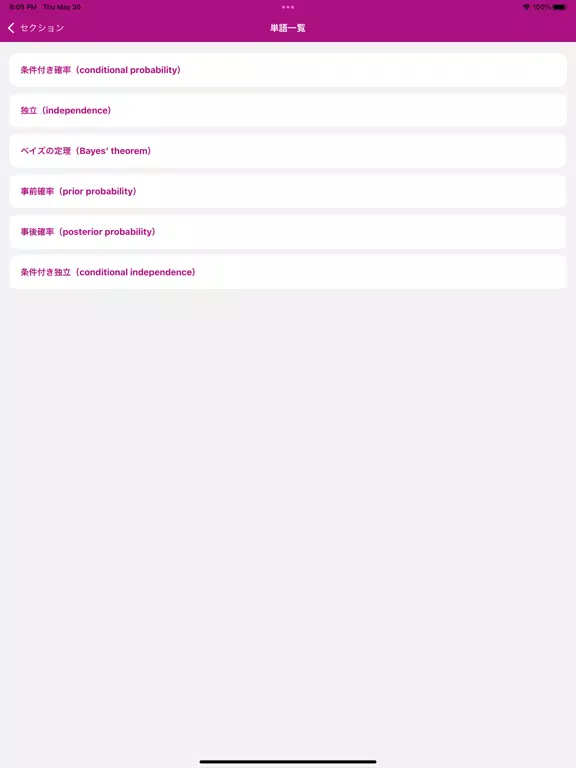 Captures d'écran de 統計検定準1級 用語集 iPad 