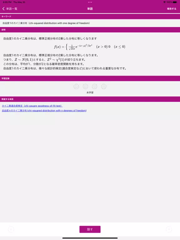 Captures d'écran de 統計検定準1級 用語集 iPad 