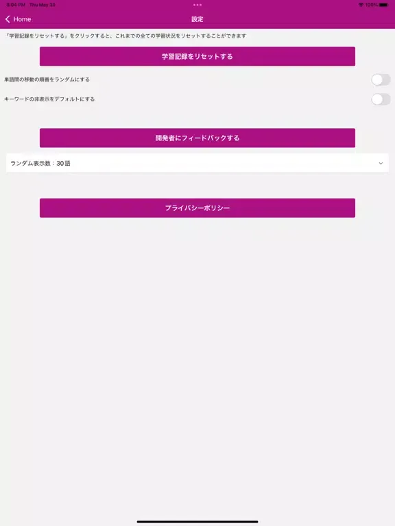 統計検定準1級 用語集 iPad  スクリーンショット