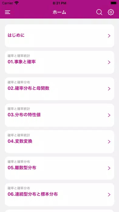 Captures d'écran de 統計検定準1級 用語集
