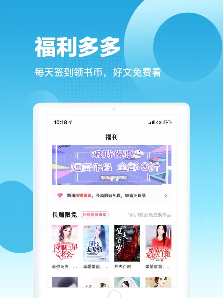 粉瓣小說-言情小說追書閱讀大全 iPad  Screenshots