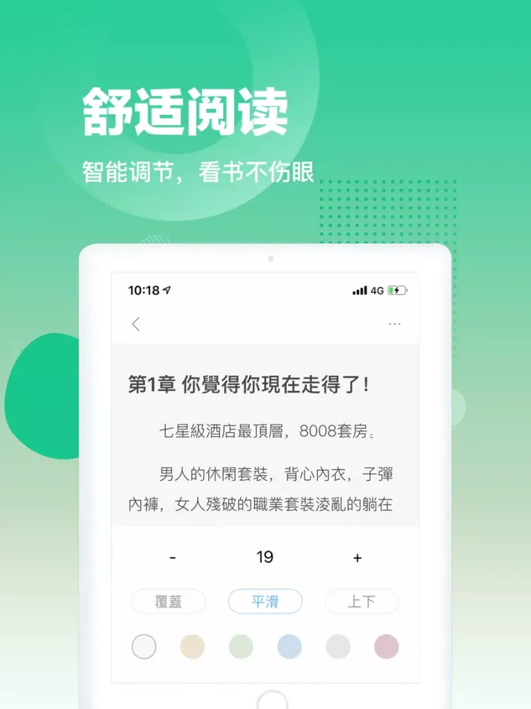 粉瓣小說-言情小說追書閱讀大全 iPad  Screenshots