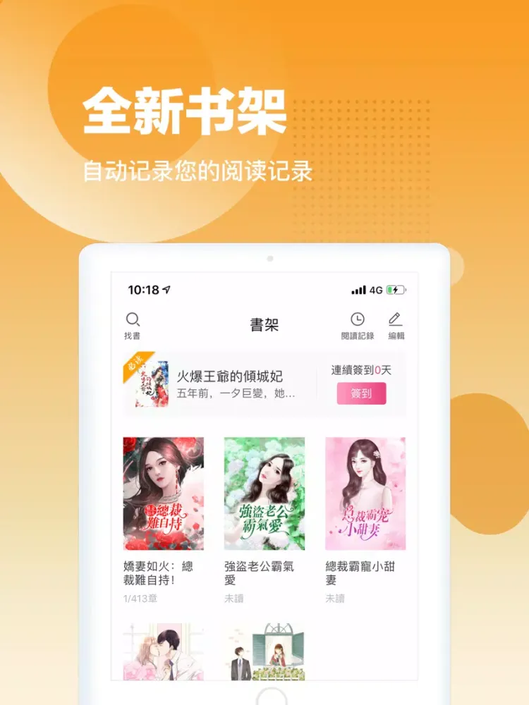 粉瓣小說-言情小說追書閱讀大全 iPad  Screenshots