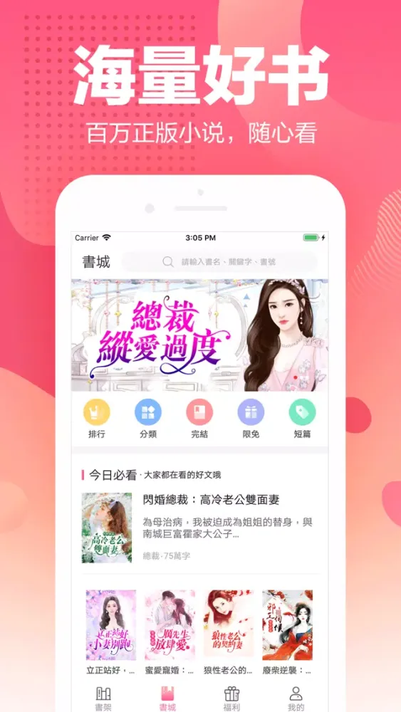 粉瓣小說-言情小說追書閱讀大全 Screenshots