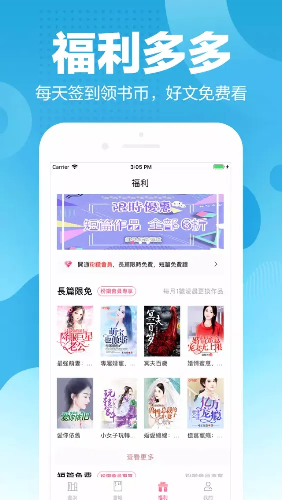 粉瓣小說-言情小說追書閱讀大全 Screenshots