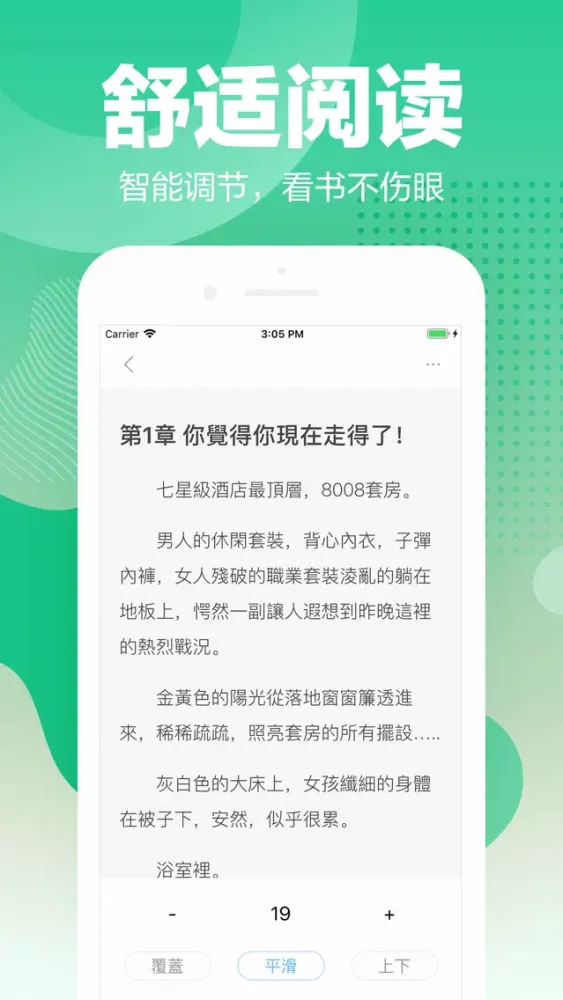 粉瓣小說-言情小說追書閱讀大全 Screenshots