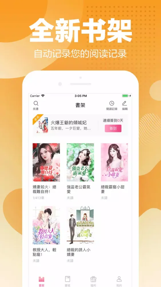 粉瓣小說-言情小說追書閱讀大全 Screenshots