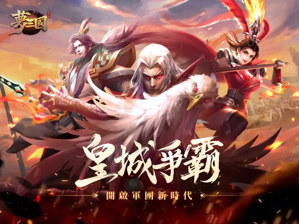 夢三國復刻版 iPad  スクリーンショット