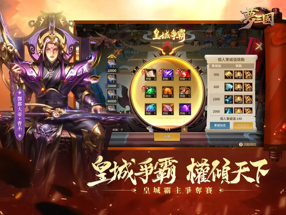 夢三國復刻版 iPad  スクリーンショット
