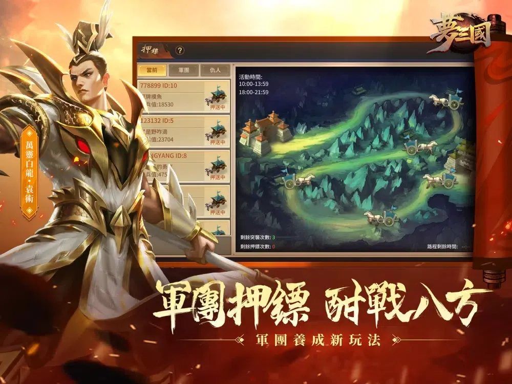 夢三國復刻版 iPad  スクリーンショット