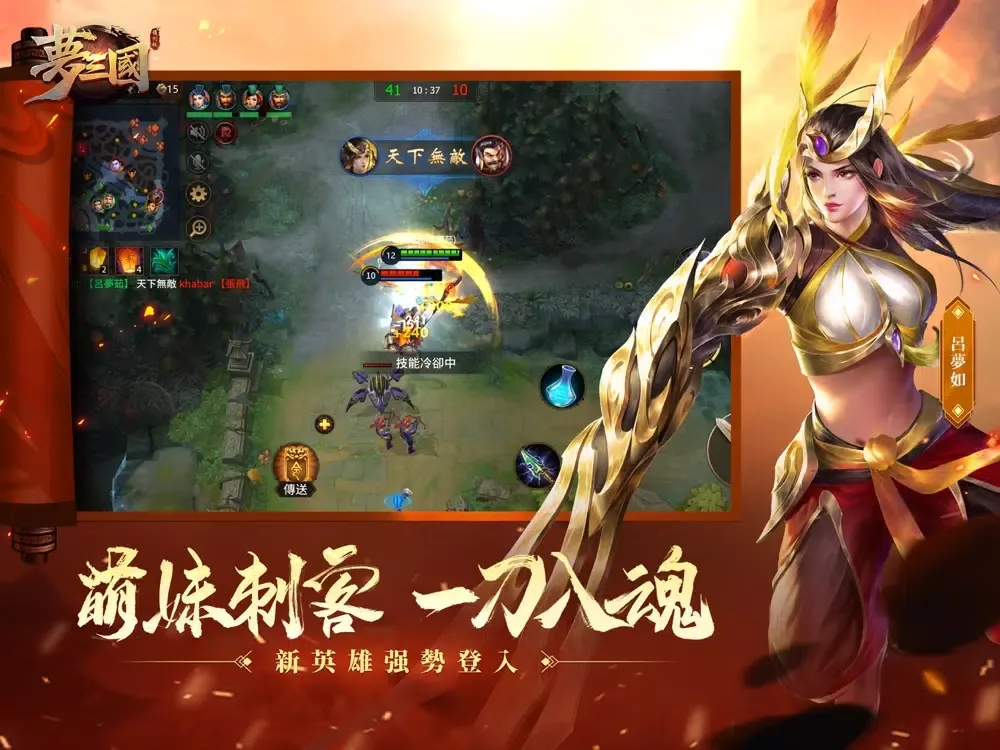 夢三國復刻版 iPad  スクリーンショット