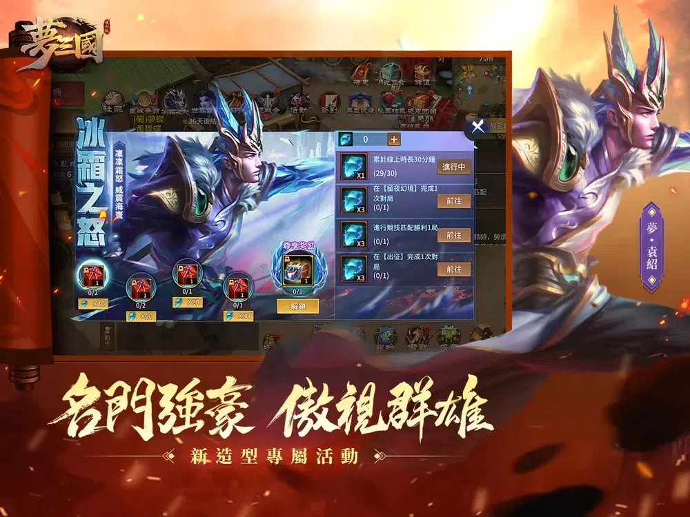 夢三國復刻版 iPad  スクリーンショット