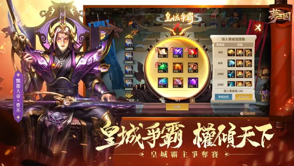 夢三國復刻版 スクリーンショット
