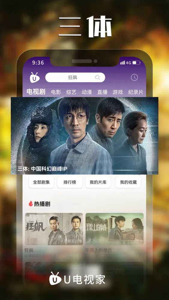 Tangkapan layar U电视家