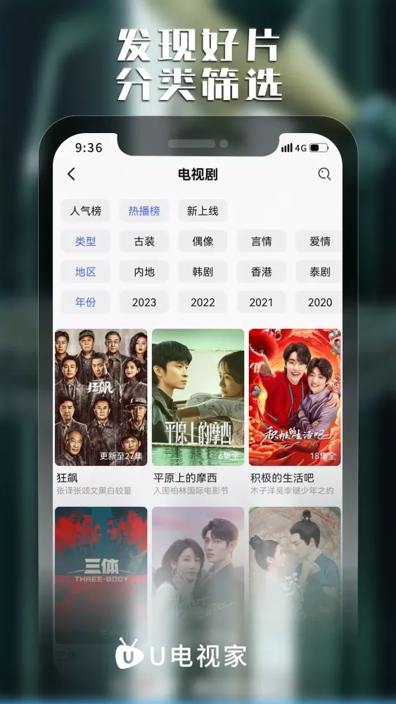 Tangkapan layar U电视家