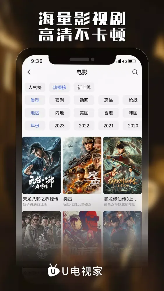 Tangkapan layar U电视家