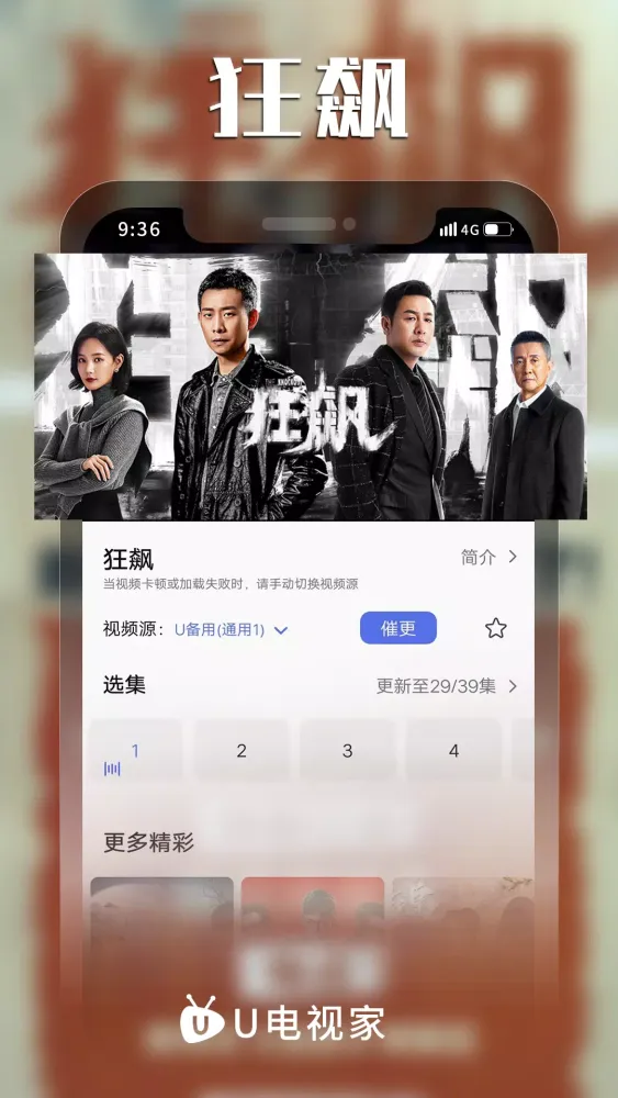 Tangkapan layar U电视家