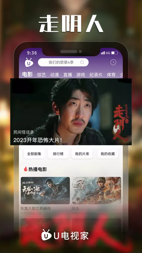 Tangkapan layar U电视家