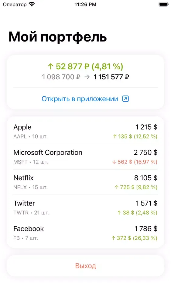 Мой портфель Screenshots