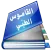 القاموس الطبي الشامل
