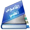القاموس الطبي الشامل