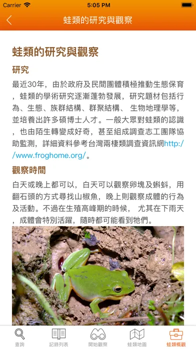 تصاویر 台灣蛙類圖鑑
