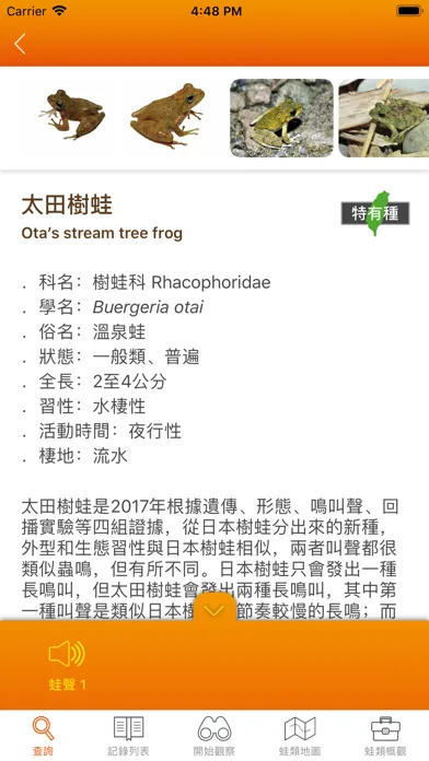 تصاویر 台灣蛙類圖鑑